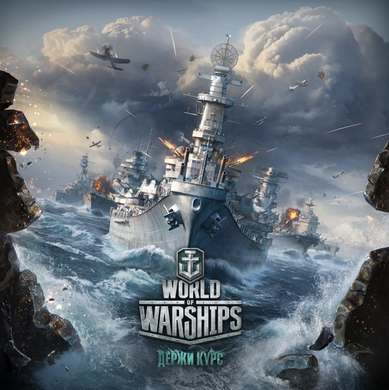  World of Warships