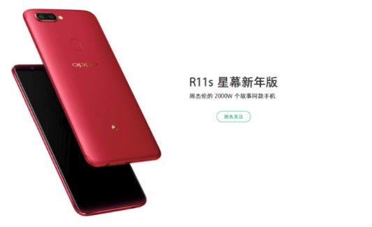 Oppo R11S New Year Anniversary Edition