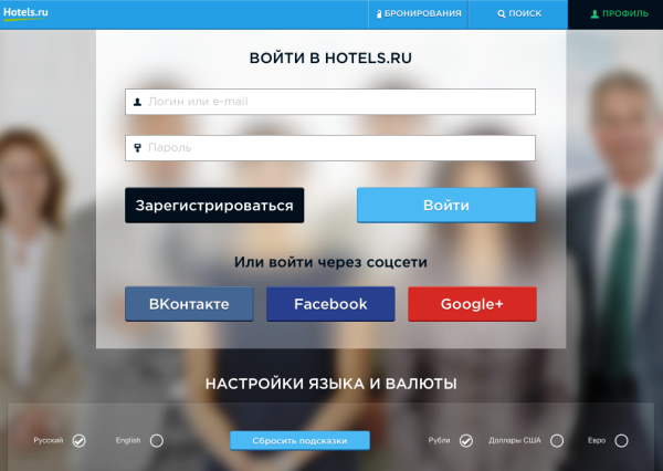 Hotels.ru 