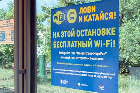 Wi-Fi от МегаФона