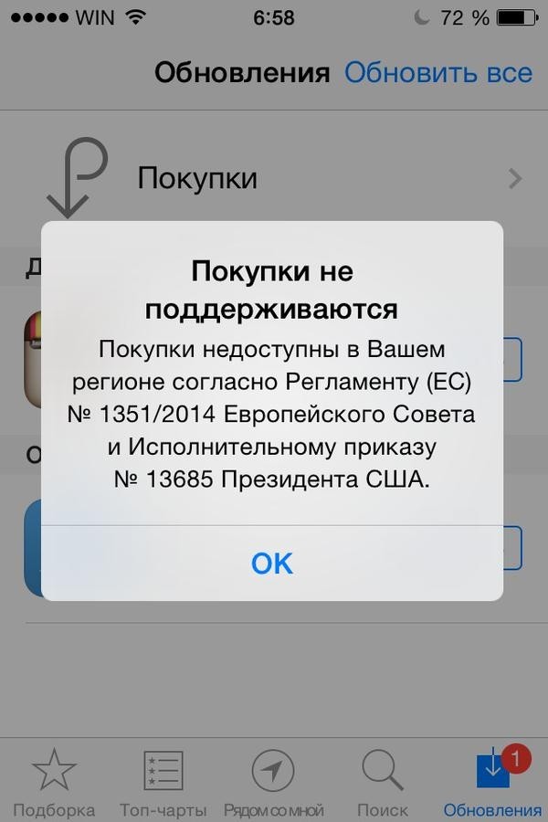 App Store в Крыму