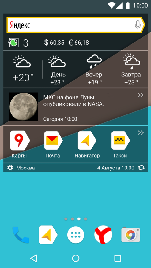 Приложение Яндекс для Андроид