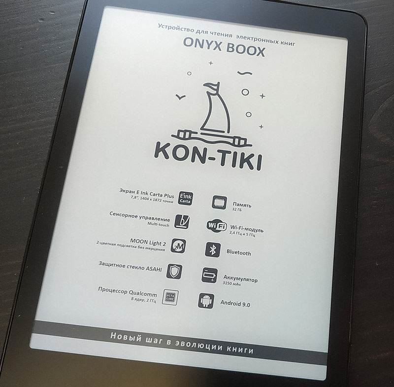 Onyx Boox Kon-Tiki: ридер совершенно нового уровня для продвинутых читателей