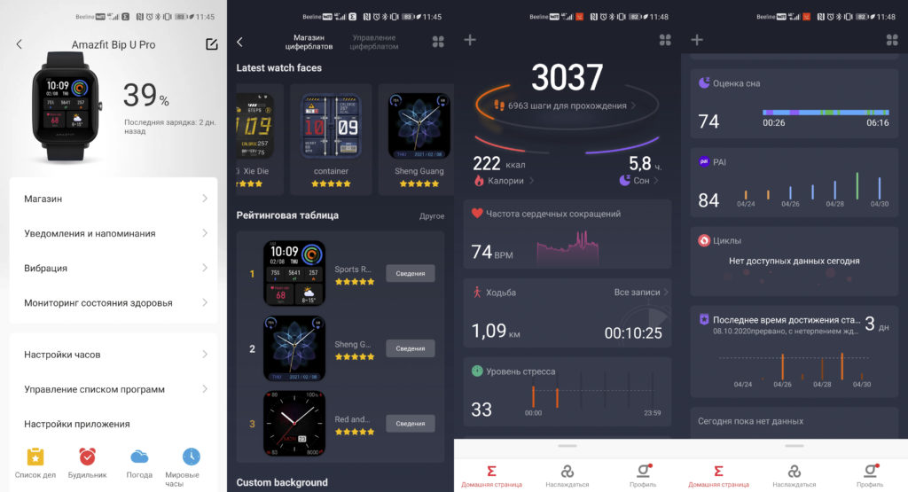 Watch pro приложения. Amazfit Bip u Pro спортивные режимы список. Bip u Pro синхронизация музыки. Amazgit Bip u Pro настроить погоду. Циферблат Bip u Pro.
